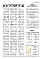 我院徐光木老师论文被《中国新闻...