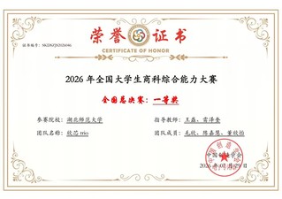 我院学子在全国大学生商科综合能...