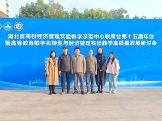  共探AI 赋能经管实验教学新...