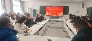 经管法学院党委部署开展树立和践...